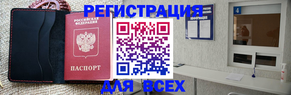 прописка от собственника в Чистополье